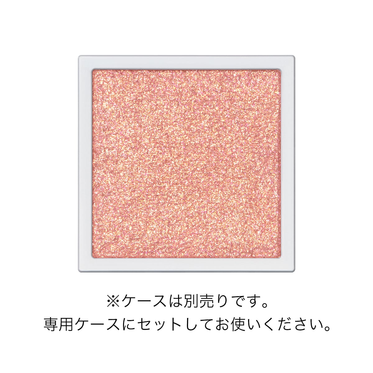 アディクション　ザ シングル アイシャドウ スパークル（レフィル）