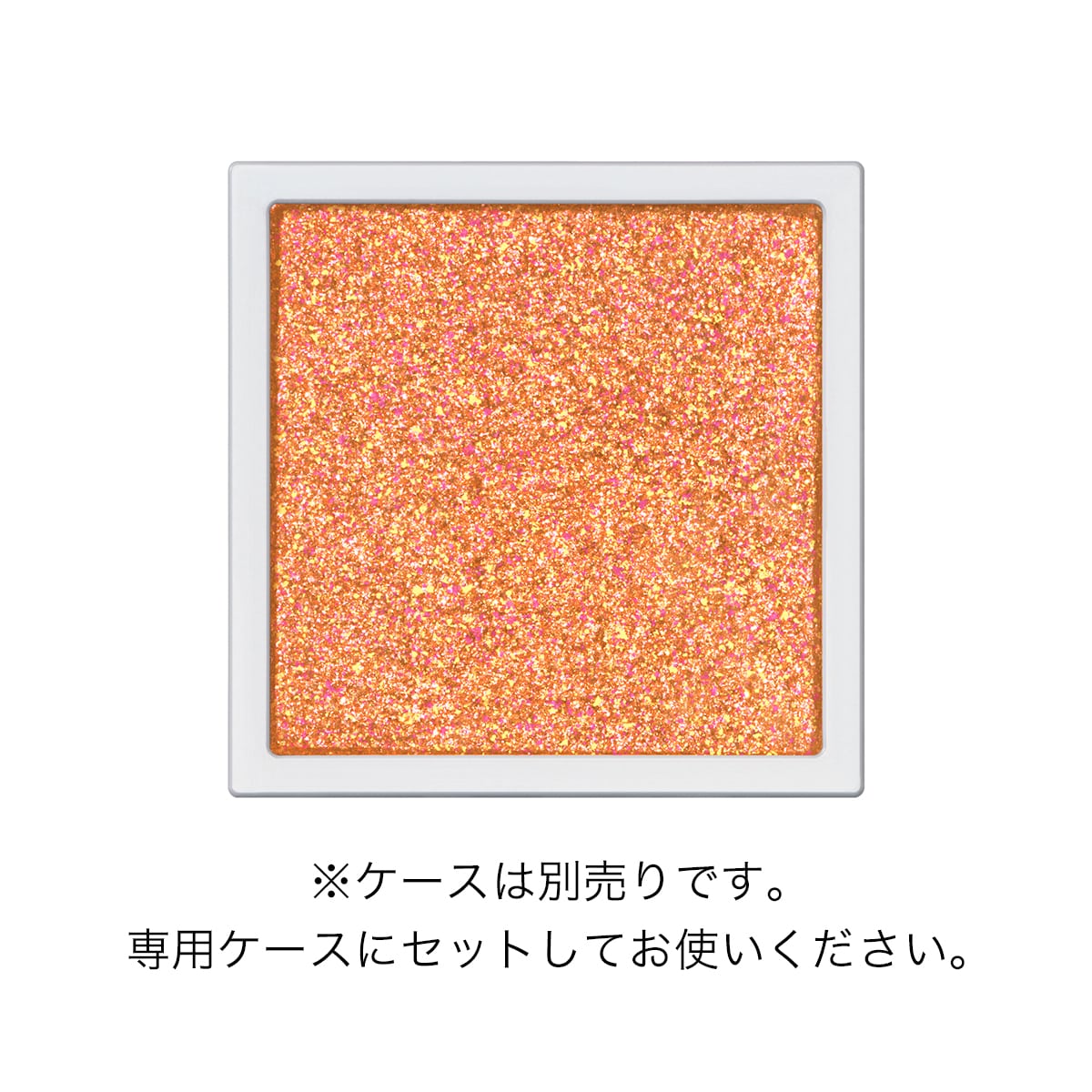 アディクション　ザ シングル アイシャドウ スパークル（レフィル）