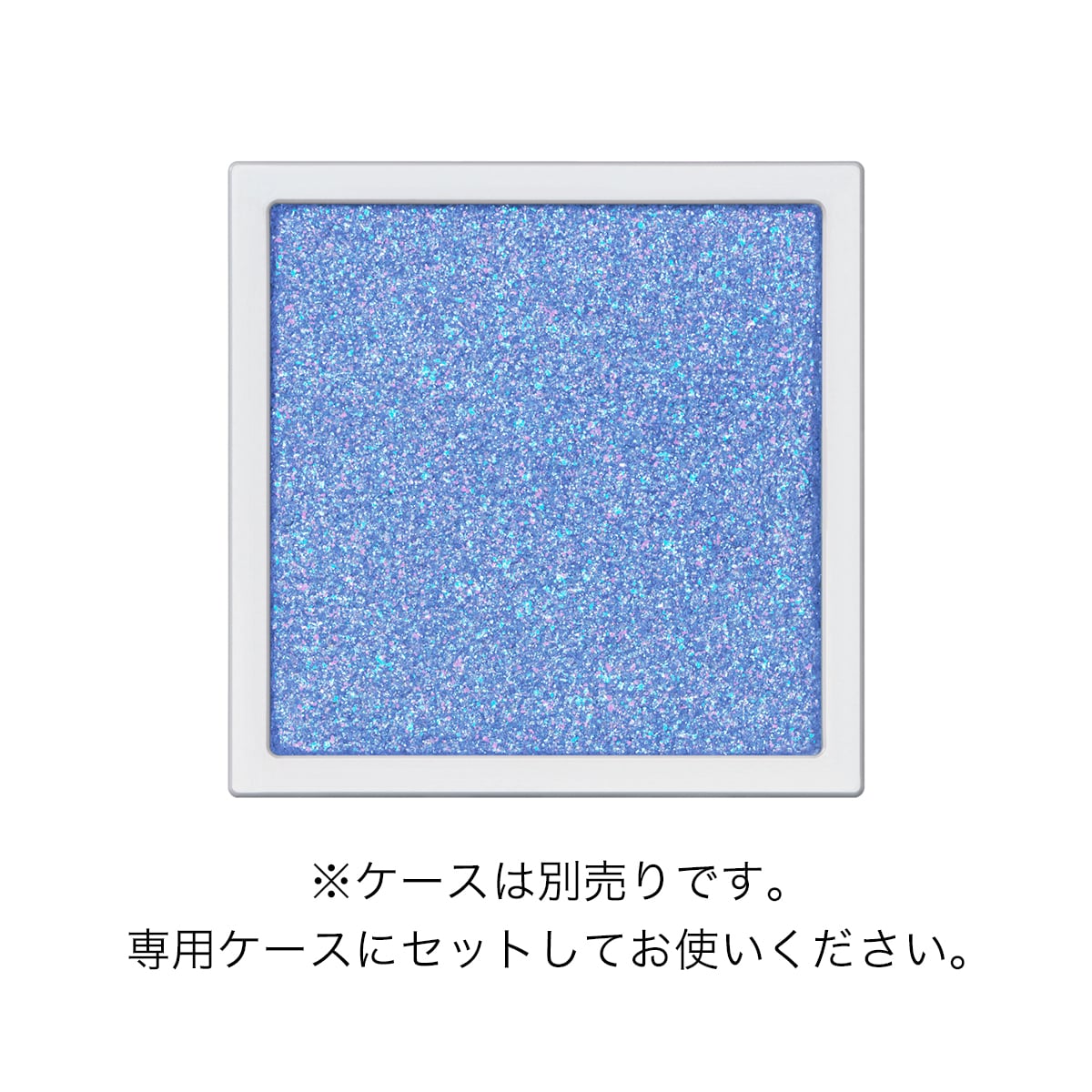 アディクション　ザ シングル アイシャドウ スパークル（レフィル）