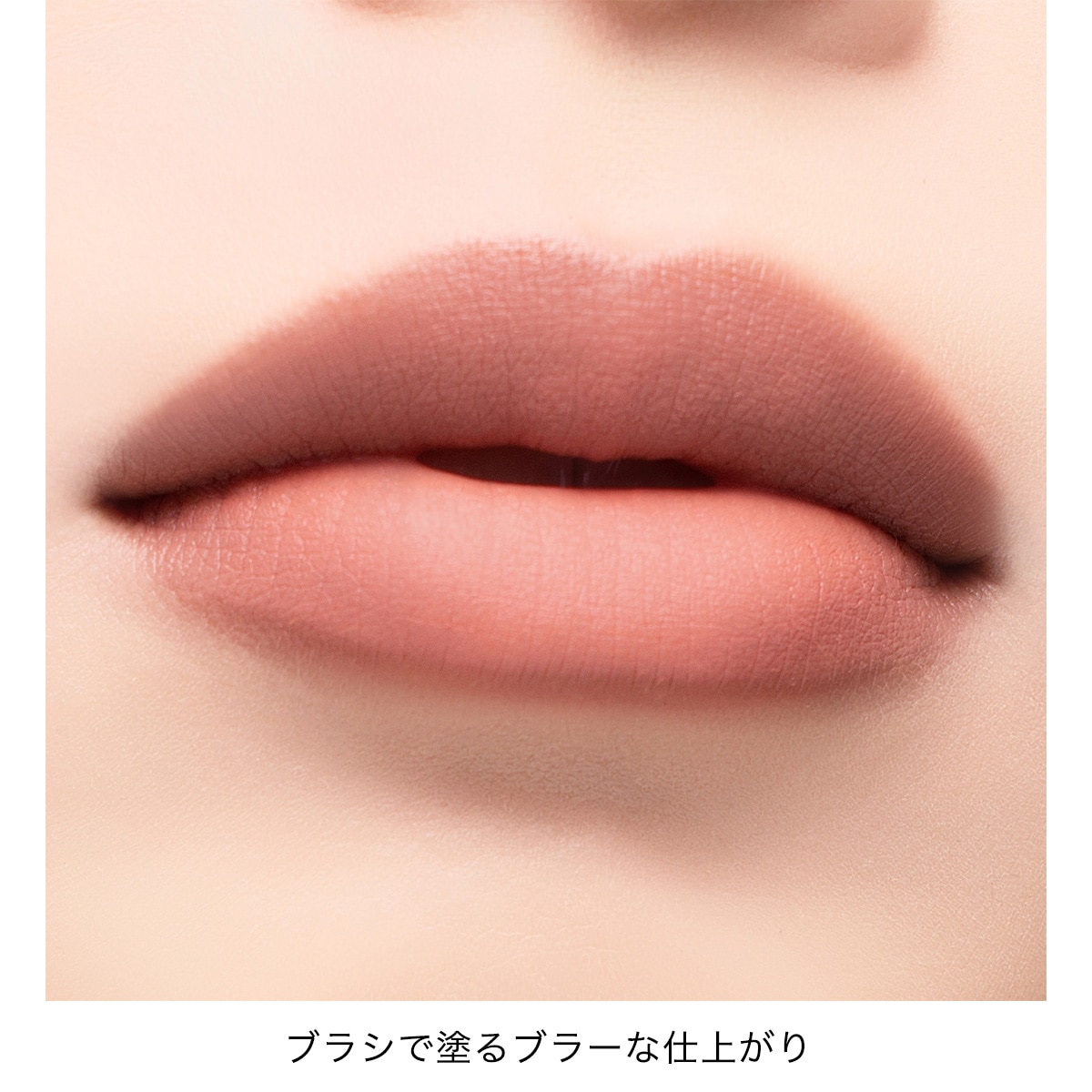 アディクション　コンフィデント　マット リップ