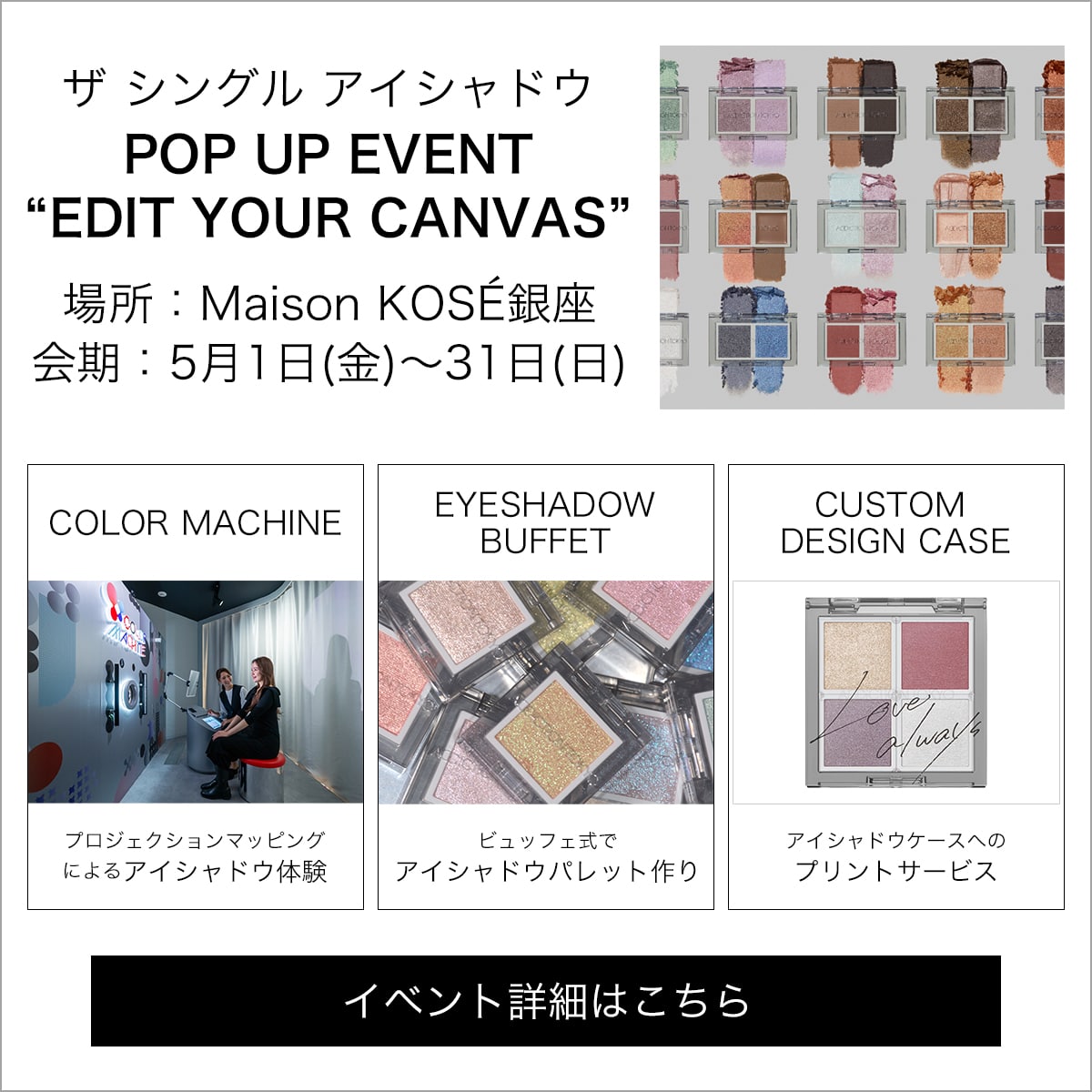 Maison KOSE 銀座店 この場所でしか体験いただけない限定コンテンツをご用意